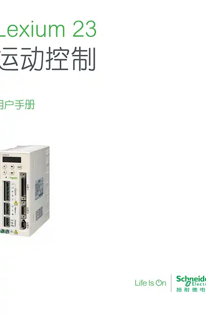 schneider施耐德Lexium 23运动控制用户手册